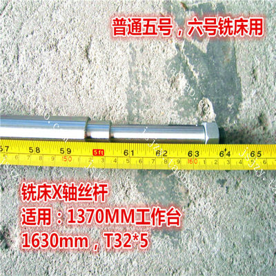 嘉信捷铣床X轴丝杆炮塔铣床横向螺杆五号铣床丝杆1630mm