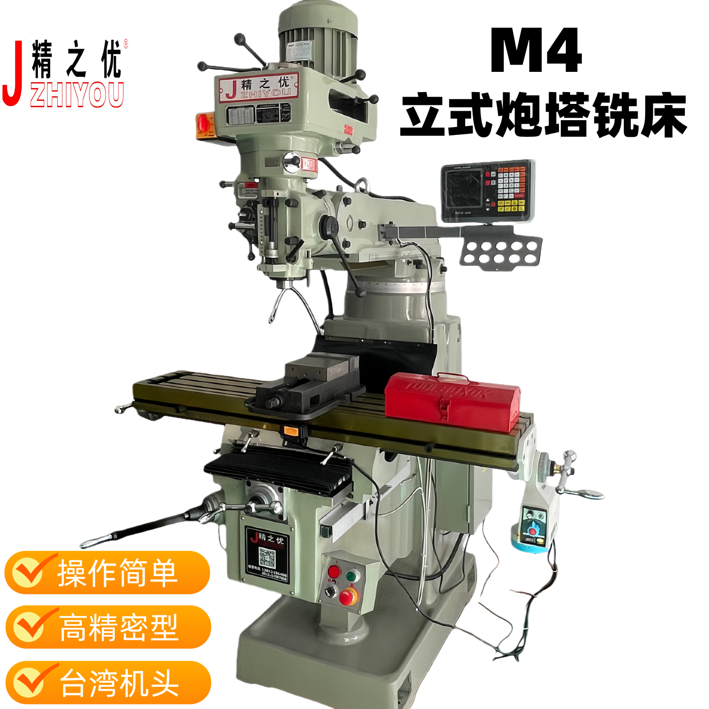 铣床 台湾精之优铣床 M4号立式炮塔铣床高精度配光栅数显尺平口钳,五金/工具,机床,淘宝优惠券,粉丝福利购,淘宝优惠卷