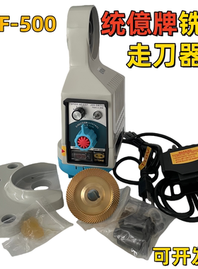 铣床统億走刀器 同益自动进给器 APF-500X建丰自动进刀器铣床配件