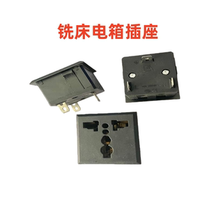 森达铣床电气箱输出插座 配电箱110V走刀器插座 机床电源卡式插座