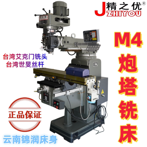 台湾精之优摇臂铣床 M4号立式炮塔铣床高精度光栅数显尺丰堡铣床