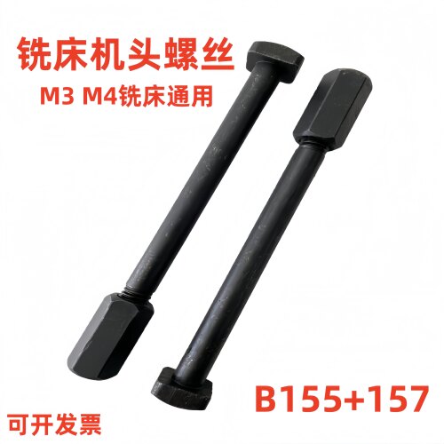 炮塔铣机头锁紧螺丝捷甬达铣床配件B155锣床动力头T型6角紧固螺栓