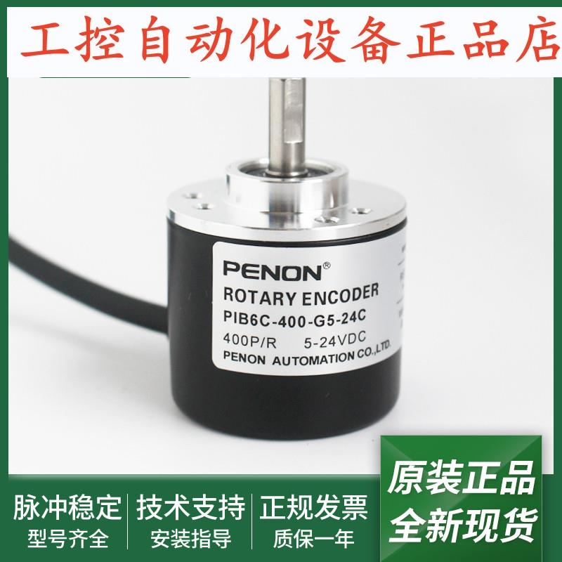 全新PIB6C-400-G5-24C PIB6C-600-G5-24C编码器PIB6C-1000-G5-24C