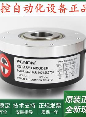 EC88P12-H6AR-1024.4Z0900编码器EC88P30K-L5AR-1024.2L3700