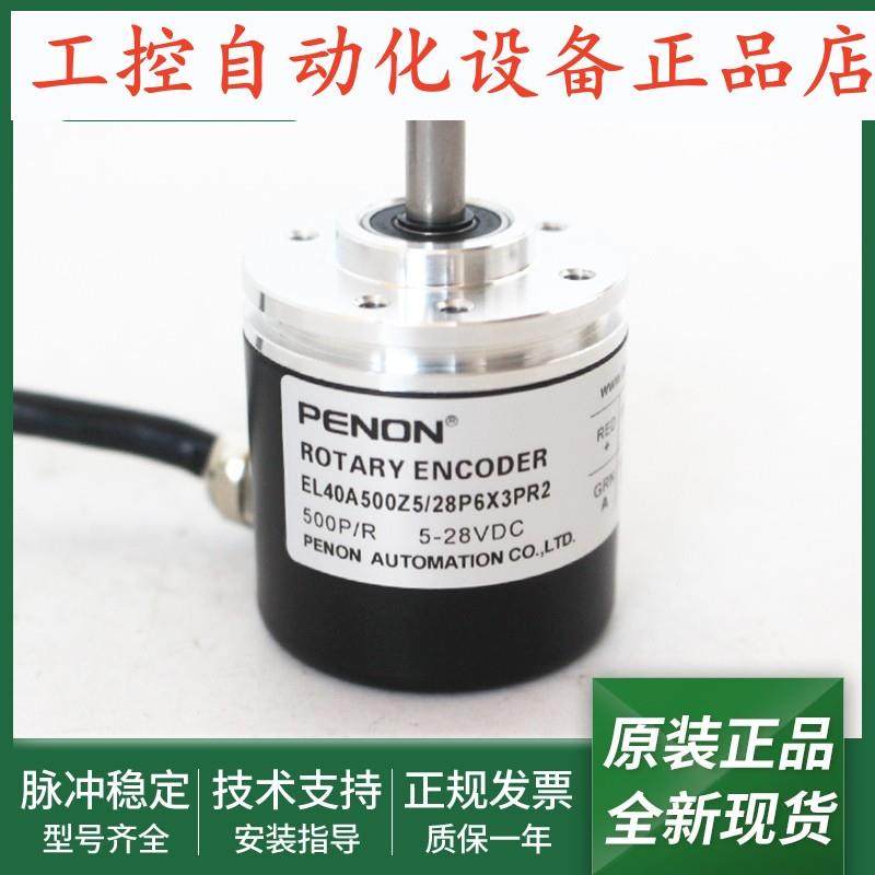 EL40A500Z5/28P6X3PR/28P6X3PR2/28P6X6PA/28P6X6PA2全新编码器