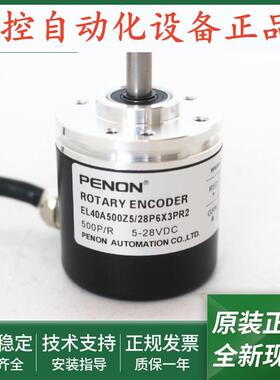 EL40A500Z5/28P6X3PR/28P6X3PR2/28P6X6PA/28P6X6PA2全新编码器