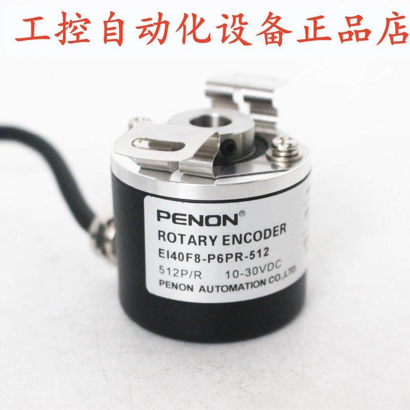 PENON旋转编码器EI40F8-P6PR-512-1024-2500 厂家直供 质保一年