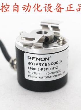PENON旋转编码器EI40F8-P6PR-512-1024-2500 厂家直供 质保一年