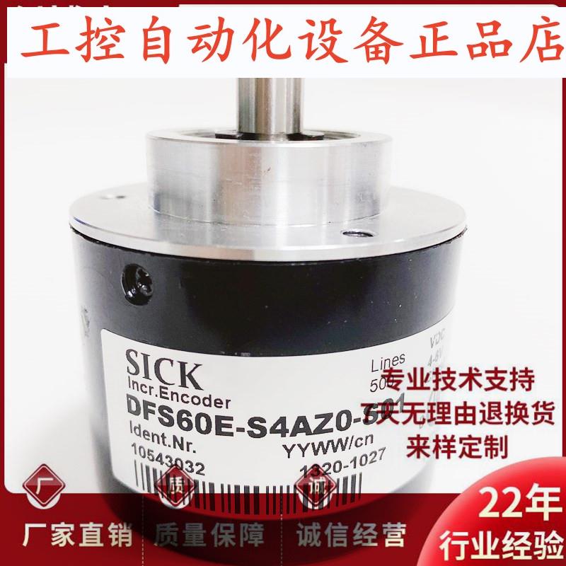 DFS60E-S4AZ0-S01自动化设备光电旋转编码器