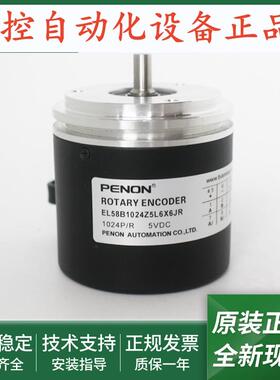 EL58B1024Z5L6X6JR光电旋转编码器EL58B1024Z5L6X6MR输出稳定