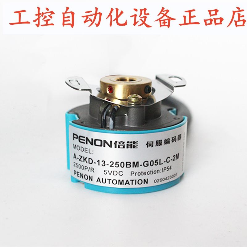 A-ZKD-13-250BM-G05L-C-2M-3m-2m PENON伺服电机编码器