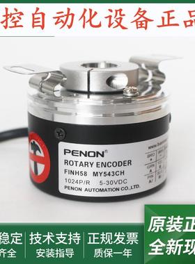 FINH58 MY543CH光电旋转编码器FINH58 MY473CH全新
