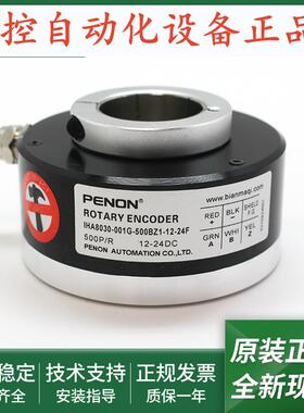 全新IHA8030-002G-5400BZ1-5L编码器IHA8030-001G-500BZ1-12-24F