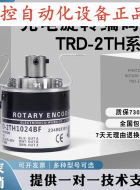 光洋款TRD-2TH1024BF600 1024VH 2000A 360B 300AF光电旋转编码器
