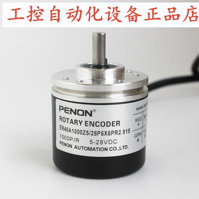 PENON编码器ER40A1000Z5/28P6X6PR2.915/28P6X6PR2.578厂家直供