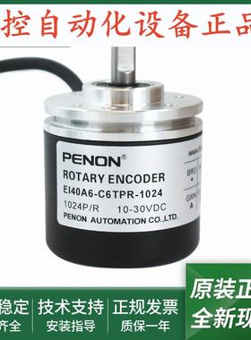 全新光电旋转编码器EI40A6-C6TPR-1024正品EI40A6-C6TSR-5000