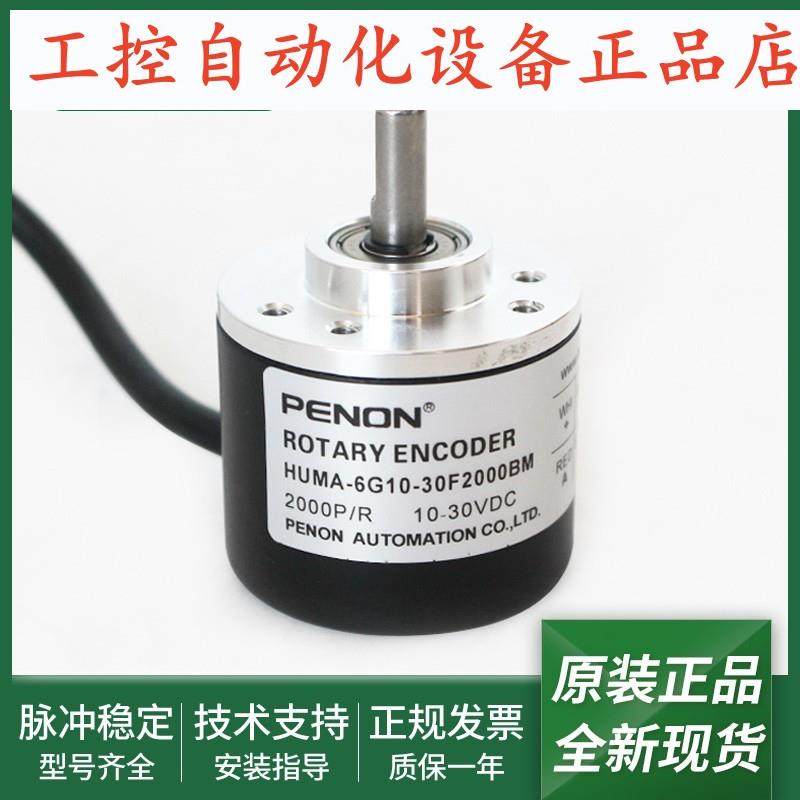 全新HUMA-6G10-30F2000B旋转编码器HUMA-6G10-30F2000BM质保一年
