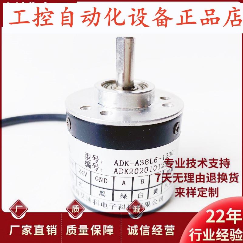 ADK-A38L6-1200自动化设备光电编码器360-600-1000-1024-2000
