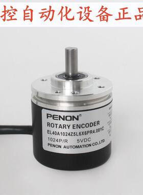 PENON编码器EL40A1024Z5L6X6PR4.081C  EL40A1024Z5L6X6PR4.067C