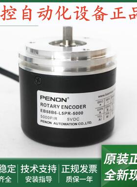 光电旋转编码器EB58B6-L5PR-5000全新EB58B6-P4PR-5000