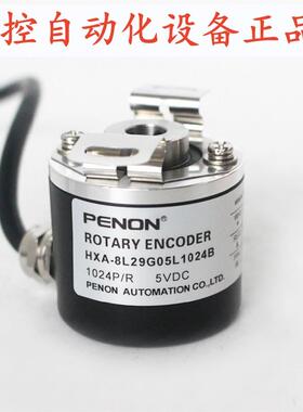 PENON旋转编码器HXA-8L29G05L1024B-8L29G05L1024BM-8L29G05E50BM