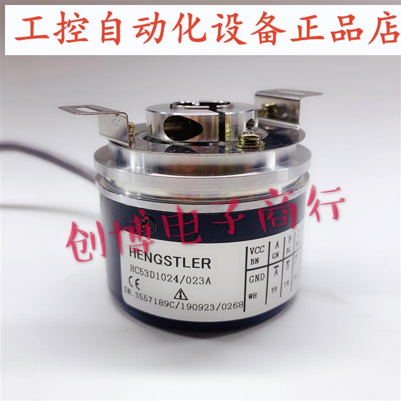 HC53D1024/023A光电编码器HENGSTLER HC53H1024 HC54H5000 4096