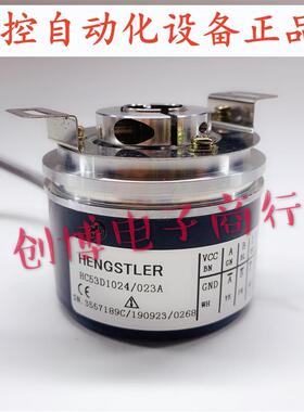 HC53D1024/023A光电编码器HENGSTLER HC53H1024 HC54H5000 4096