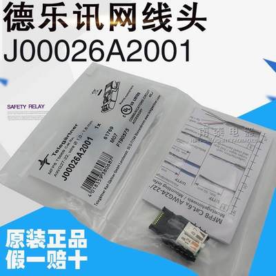 原装进口Telegartner 德乐讯 网线水晶头 J00026A2001 德国网线头