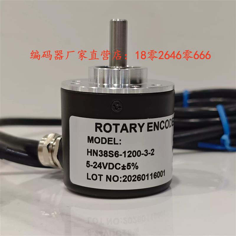 HN38S6-1200-3-2 自动化设备光电旋转编码器