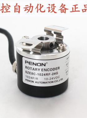 PENON旋转编码器SZE8C-1024RF-24G-1024EF-30G SZE8C-500RF-30G