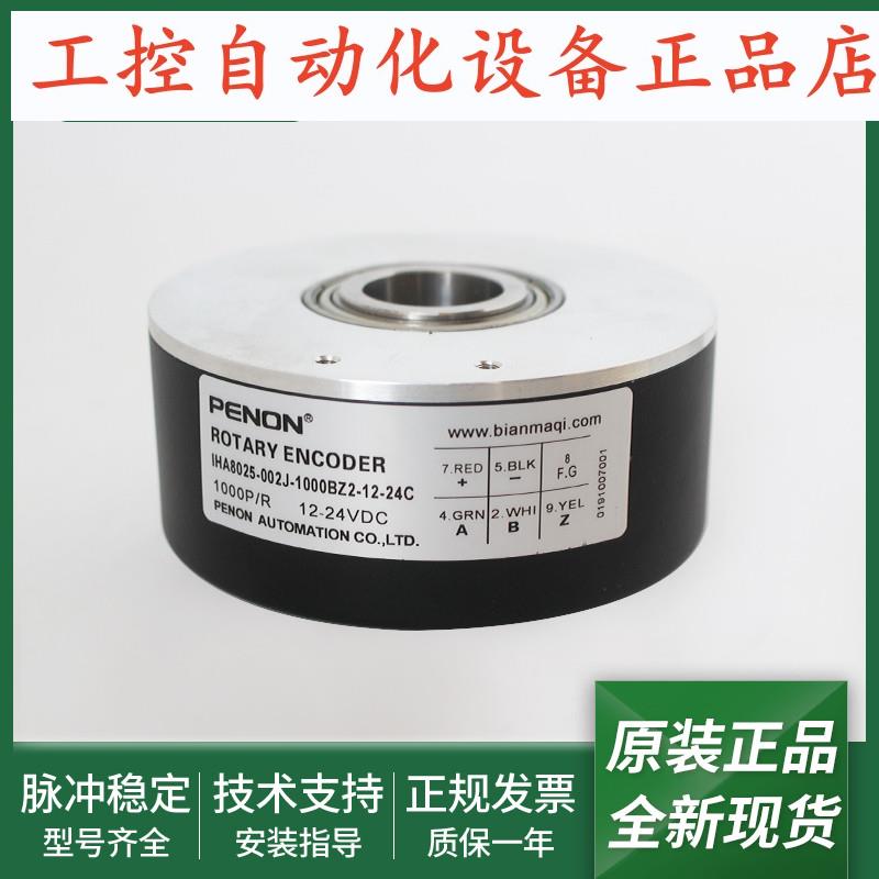 IHA8025-002J-1000BZ2-12-24C编码器IHA8025-003G-2000BZ3-5-24F