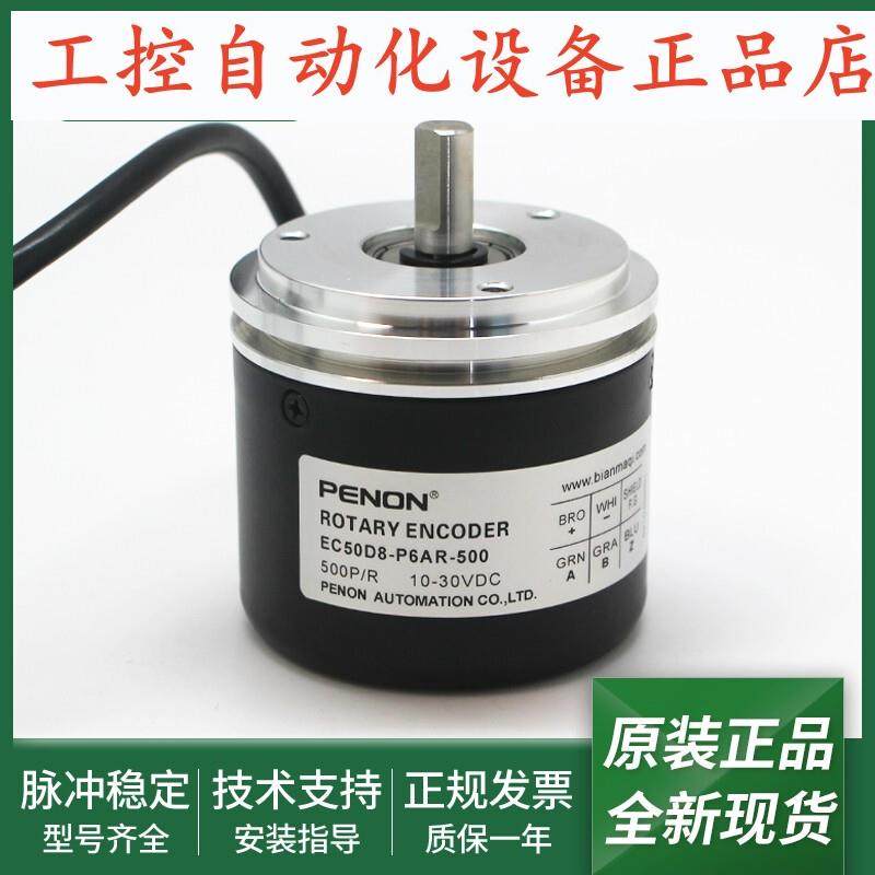 高品质旋转编码器EC50D8-H6TR-500全新EC50D8-P6AR-500当日发