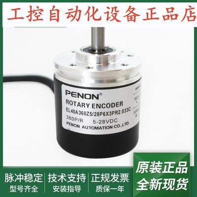 EL40A360Z5/28P6X3PR2.033C/28P6X3PR.033C/28P6X3PR.578编码器