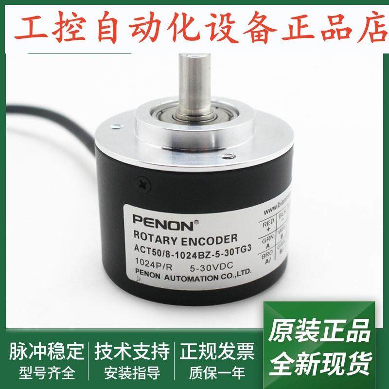 ACT50/8-1024BZ-5-30TG3编码器ACT50/8-1024BZ-8-30FG3脉冲1024