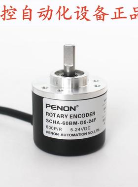 PENON光电旋转编码器SCHA-60BM-200BM-100BM-G5-24F-30C-30F-24C