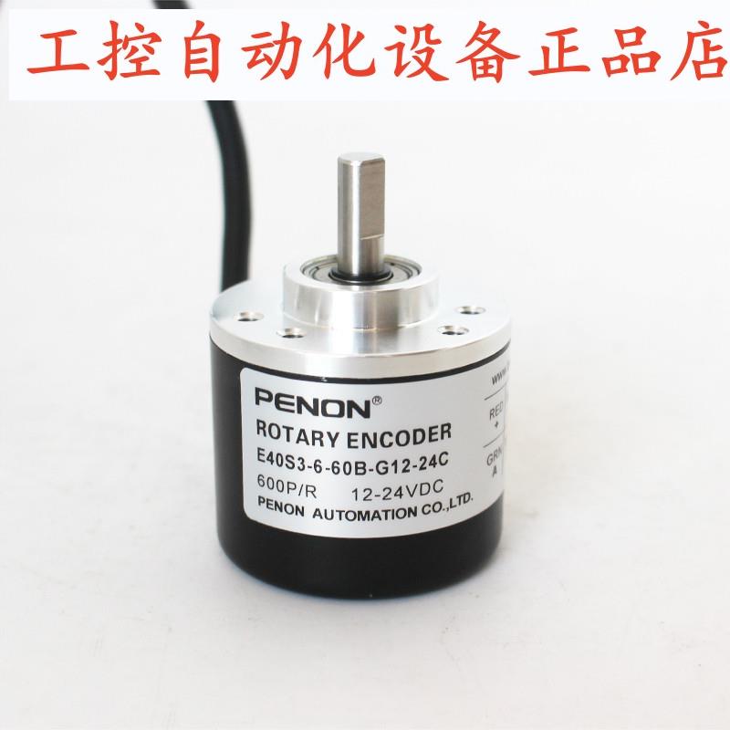 PENON编码器E40S3-6-60B-G12-24CE40S3-6-60B-G-12-24C-1.5M