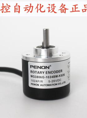 PENON编码器MG3806G-1024BM-K526 MG5806G-5000BM-P526全新