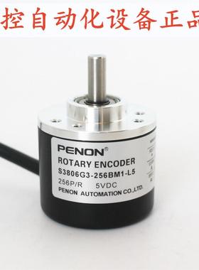 PENON旋转编码器S3806G3-1024BM1-L5-1000BM-256BM1-2048BM