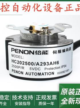 正品HC202500/A293AH6全新光电旋转编码器HC202500/AXF0AXK7