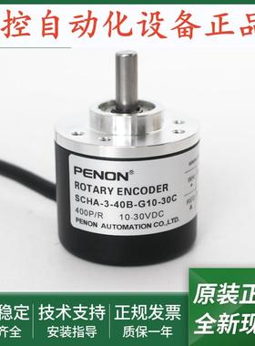 SCHA-60BM-G5-30C电机旋转编码器SCHA-3-40B-G10-30C输出稳定