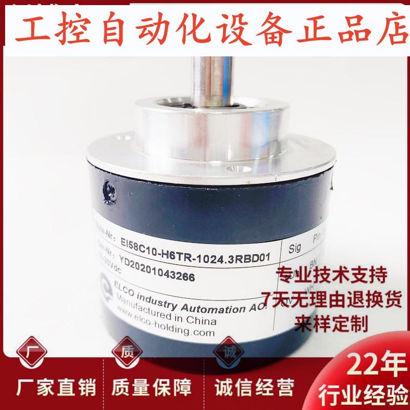 EI58C10-H6TR-1024.3RBD01自动化设备光电旋转编码器