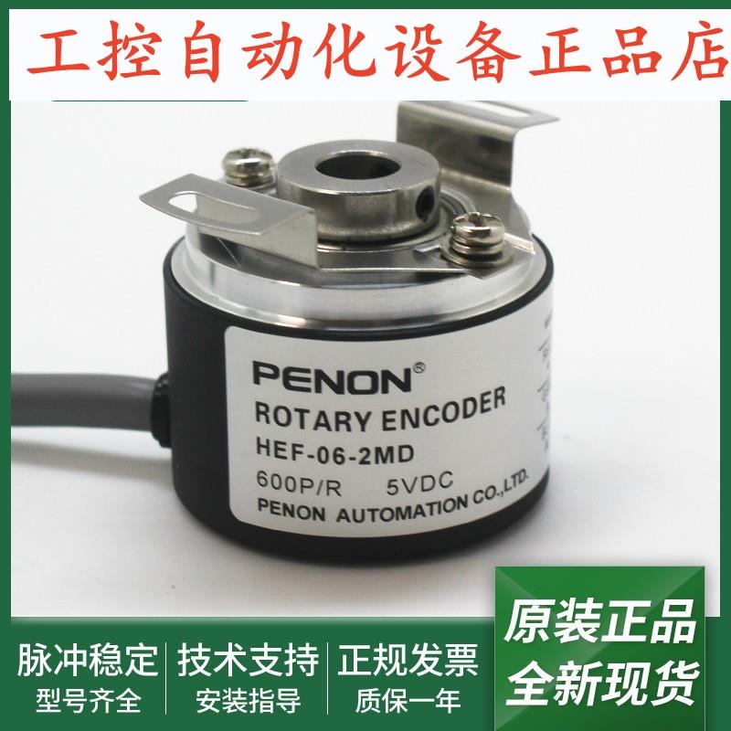 全新光电旋转编码器HEF-06-2MD全新正品HEF-10-2MD一年质保当日发