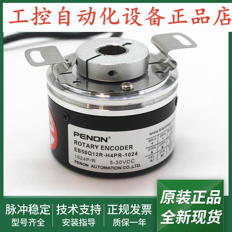 编码器EB58Q12R-H4PR-1024-H6AR-P6PR空心轴12mm1024脉冲