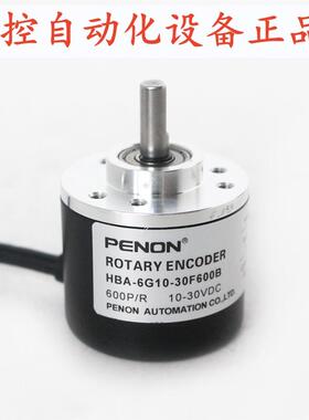 PENON光电旋转编码器HBA-6G10-30F500B-30F600B-30F1000B全新