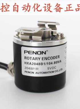PENON旋转编码器HXA2048B/107.815/B  HXA2048B1/104.809/A