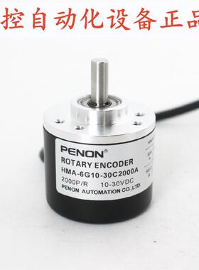 PENON光电编码器HMA-6G10-30C2000A-30E100A-30E360A全新