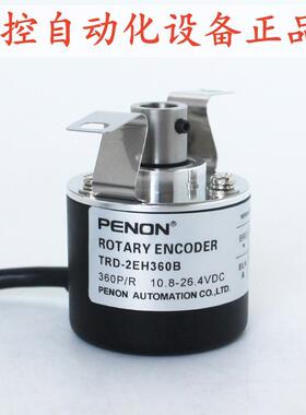 PENON编码器TRD-2EH360B全新TRD-2EH1000BTRD-2EH2000B