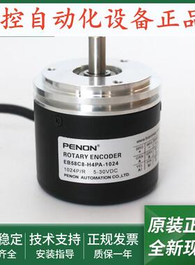 EB58C8-H4PA-1024电机旋转编码器EB58C8-H4CR-5000输出稳定