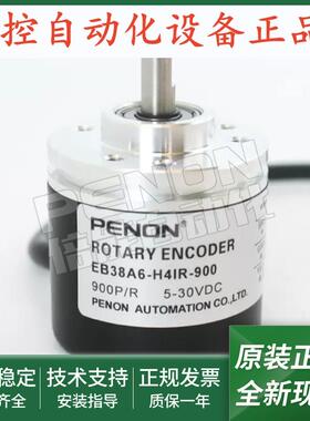 EB38A6-H4IR-900旋转编码器-900-1000-1024-1200-1250-2500-2000-