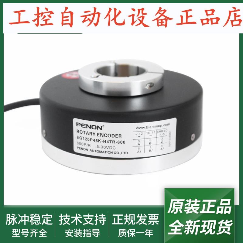 EG120P45K-H4TR-600电机旋转编码器EG120P45K-H4TR-1024正品